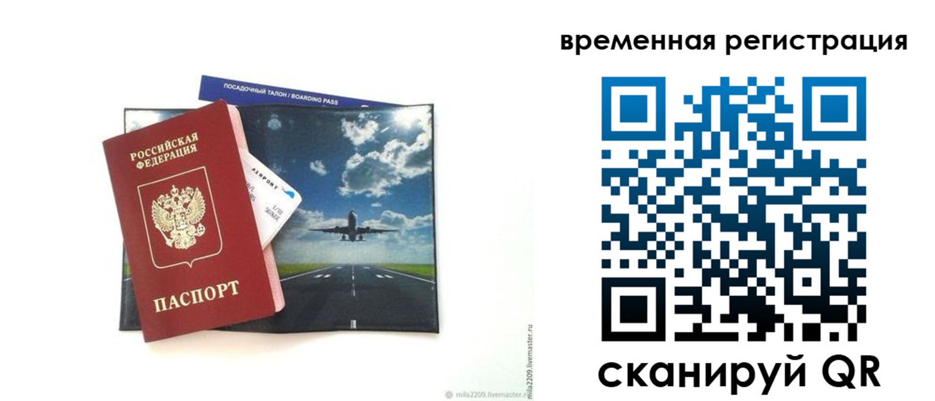 прописка для работы в Владивостоке