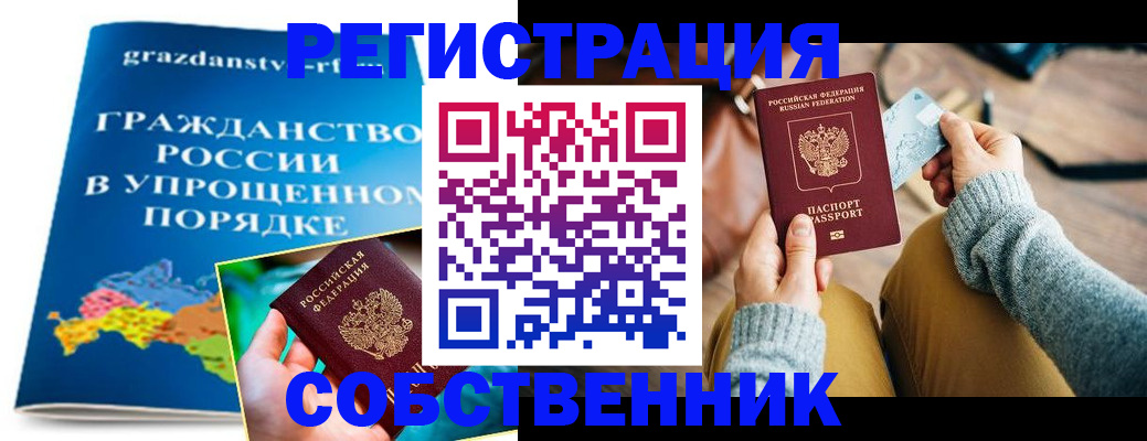 прописка штамп в Владивостоке