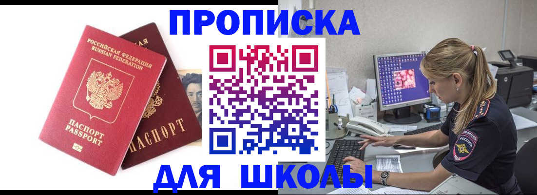 временная прописка в Владивостоке