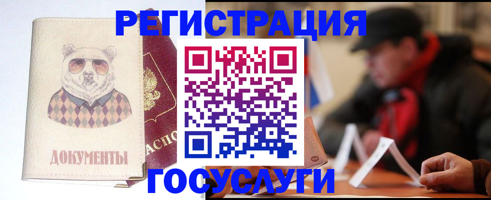 прописка для школы в Владивостоке