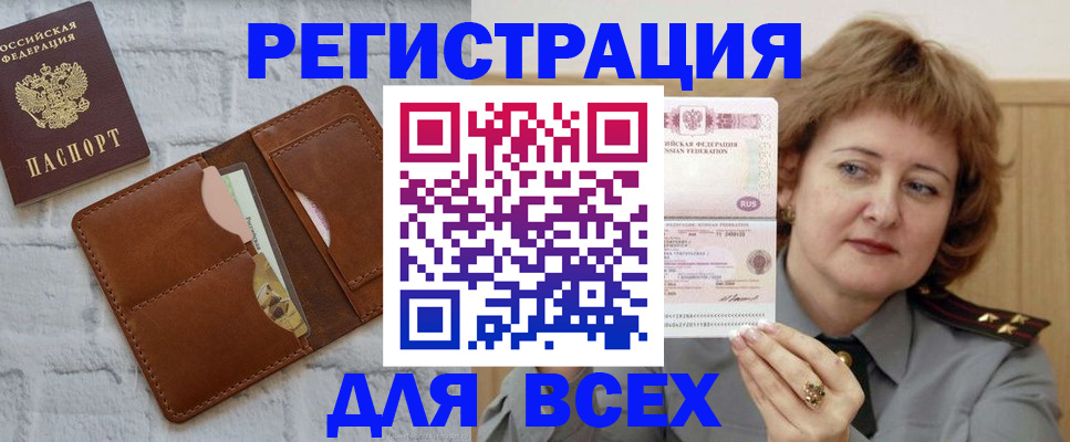 временная регистрация 2025 в Владивостоке