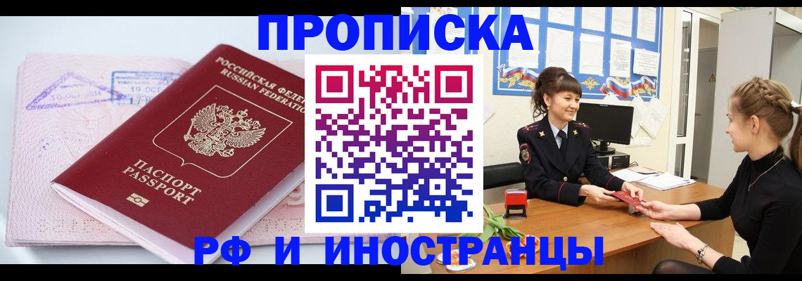 прописка иностранных граждан в Владивостоке
