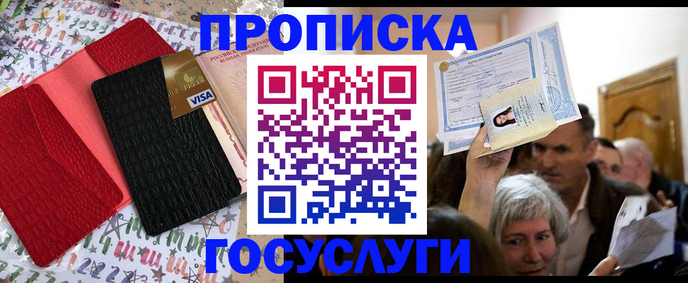 прописка 2025 в Владивостоке