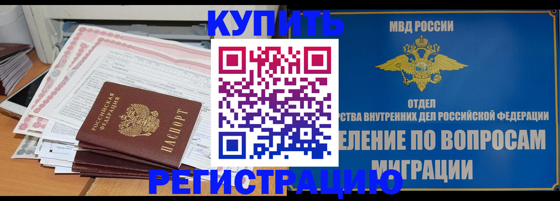 прописка 2025 в Владивостоке