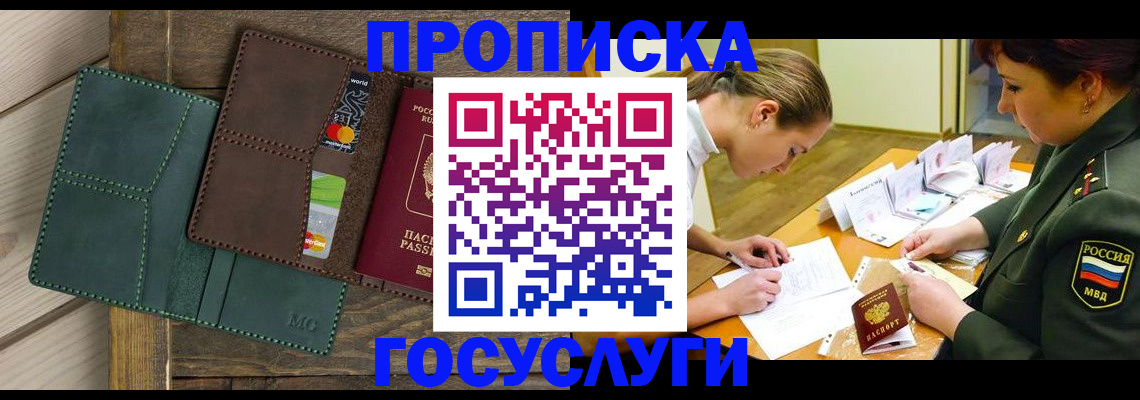 временная регистрация гарантия в Владивостоке