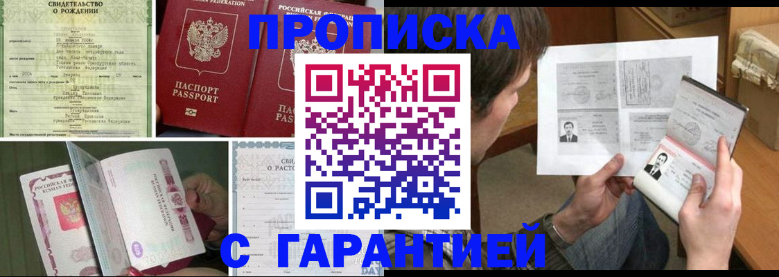 прописка регистрация в Владивостоке